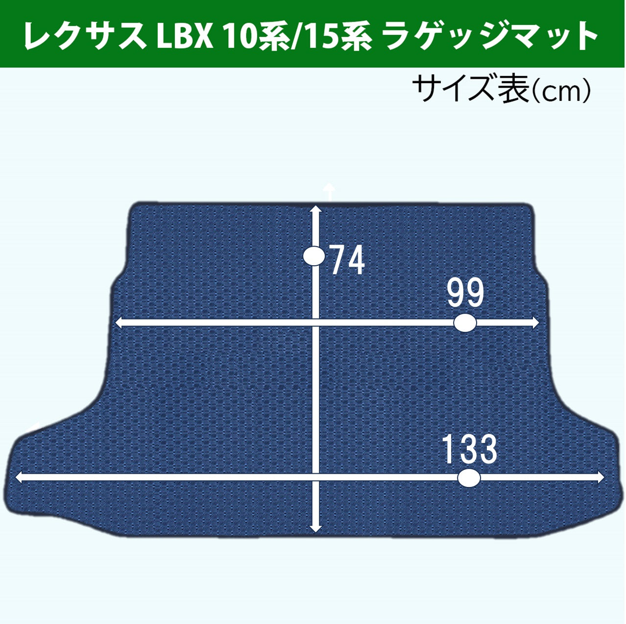レクサス LBX 10系 15系 完全防水 ゴム ラゲッジマット ラバー トランクマット 社外品