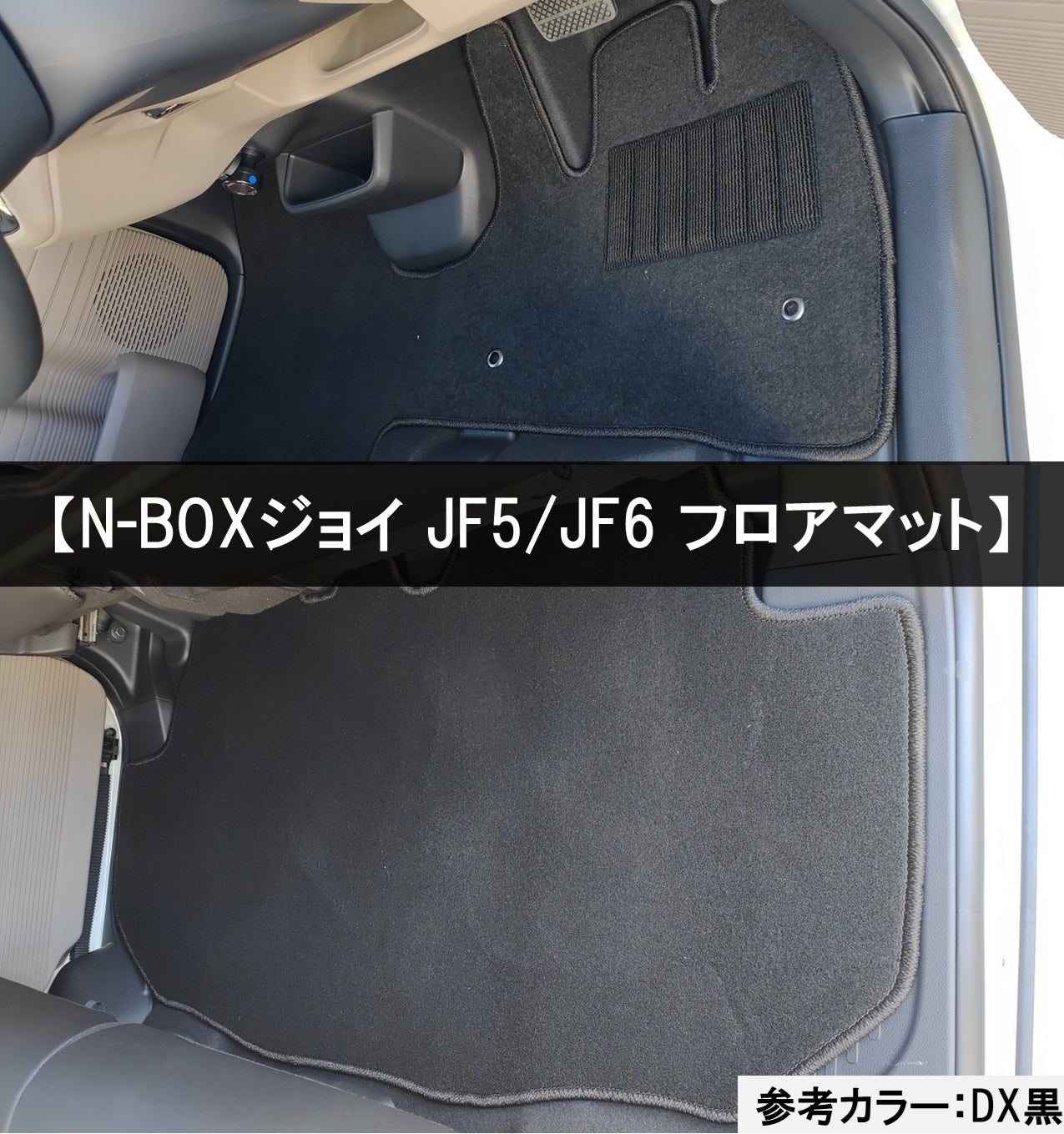 新型 NBOX N-BOX エヌボックス JF5 JF6 防水 ゴムフロアマット ラバータイプ 社外新品