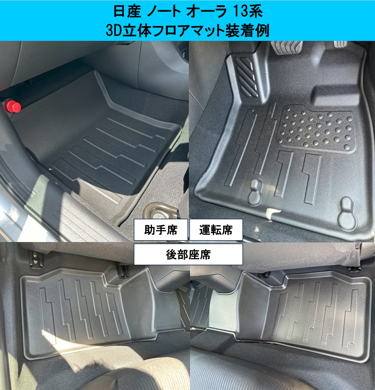 日産 ノート NOTE e-POWER E13 3D 立体 防水 ゴム フロアマット 社外品