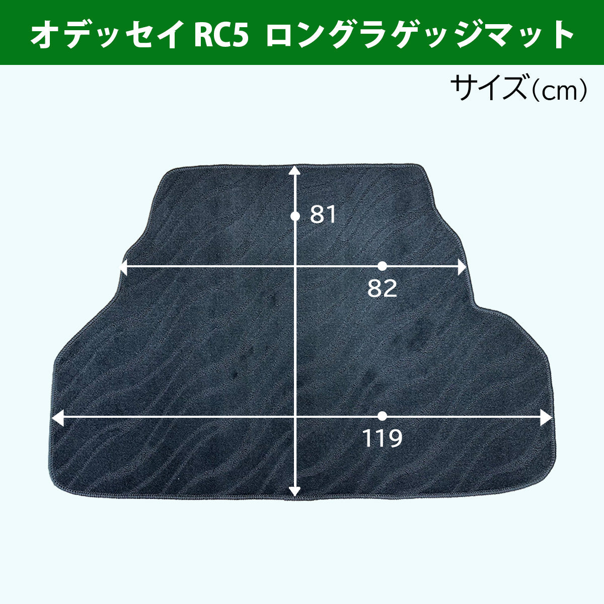ホンダ 新型 オデッセイ RC5 ロング ラゲッジマット 織柄シリーズ トランクマット 社外新品