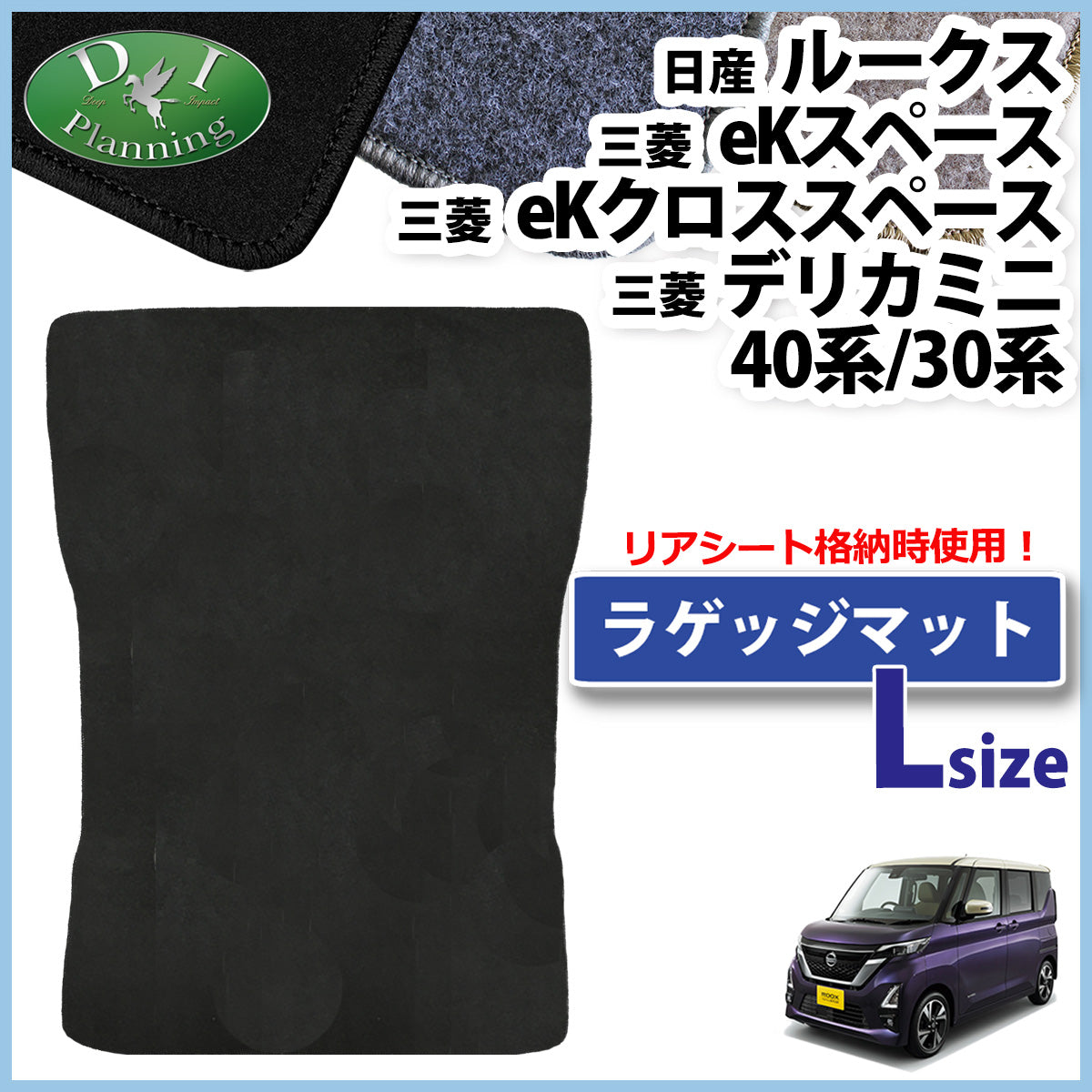 ルークス B44A B47A ロング ラゲッジマット DX eKスペース eKクロススペース B34A B37A ラゲージマット トランクマット ラゲッジスペースマット パーツ