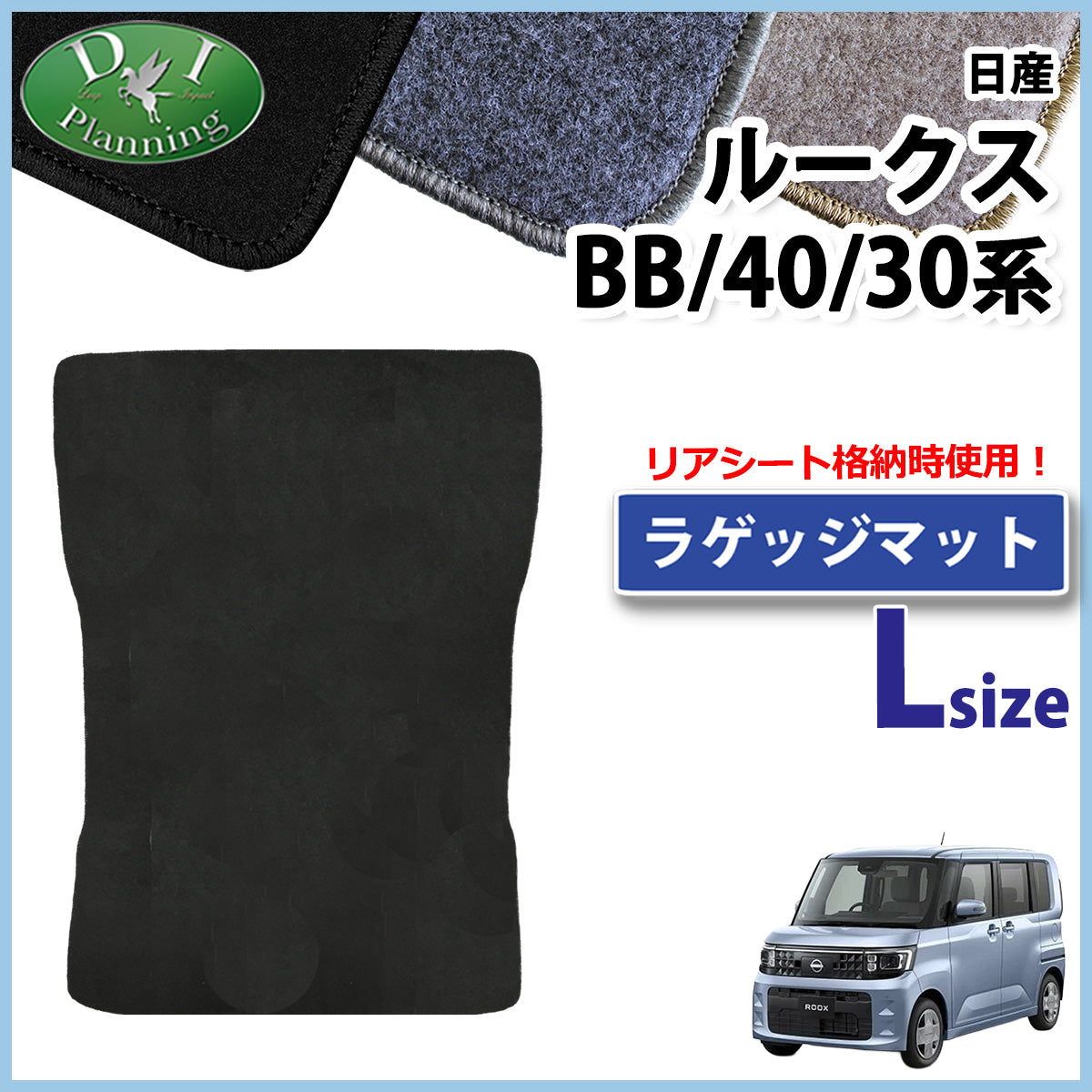 ルークス BB系 40系 ロング ラゲッジマット DX eKスペース eKクロススペース BA系 30系 ラゲージマット トランクマット ラゲッジスペースマット パーツ