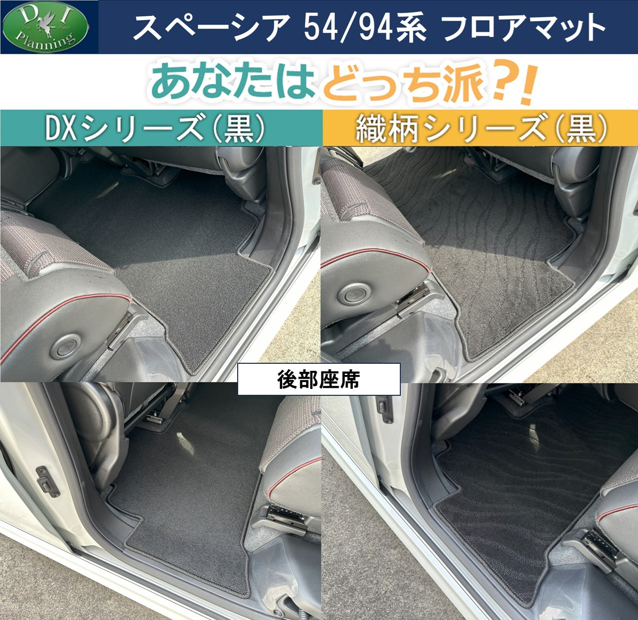 新型 スペーシア スペーシアカスタム MK94S MK54S フレアワゴン MM94S MM54S フロアマット カーマット DXシリーズ 社外新品