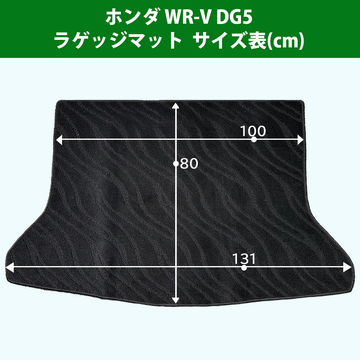 ホンダ WR-V WRV DG5 ラゲッジマット トランクマット 織柄シリーズ 社外新品