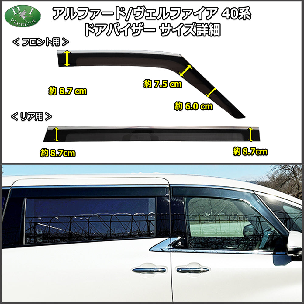 新型 アルファード ヴェルファイア 40系 レクサス LM 15系 ステンレスモール付 ドアバイザー サイドバイザー 社外新品