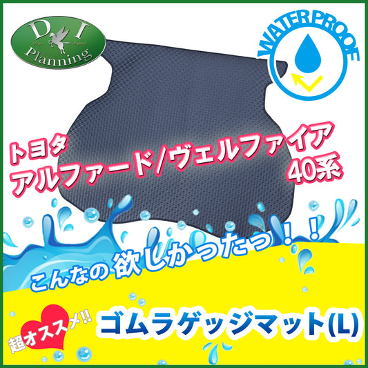 新型 アルファード ヴェルファイア 40系 ロング 防水 ラゲッジマット ラバー トランクマット 社外新品