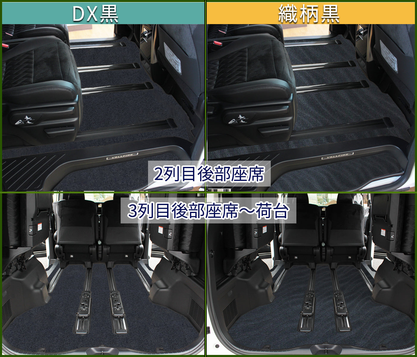 新型 アルファード ヴェルファイア 40系 フロアマット(ステップ・ラゲッジ付) DXシリーズ