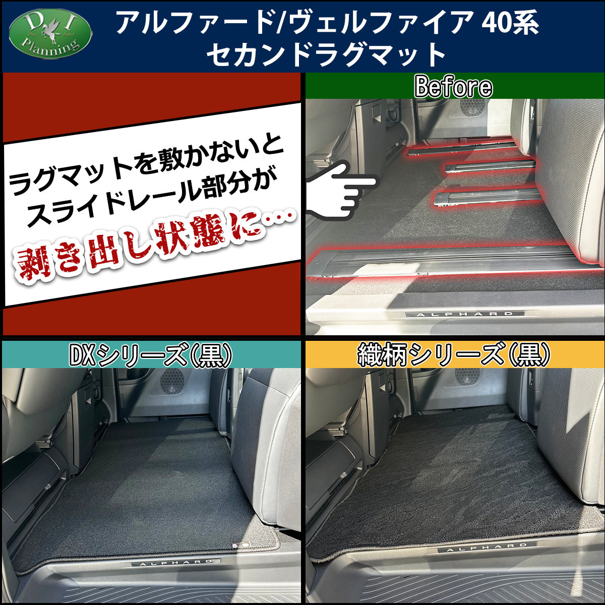 新型 アルファード ヴェルファイア 40系 セカンドラグマット 織柄シリーズ