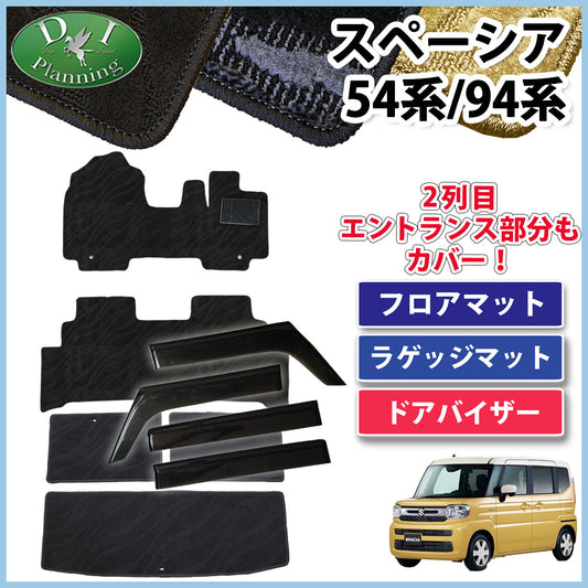 新型 スペーシア スペーシアカスタム MK94S MK54S フレアワゴン MM94S MM54S フロアマット&ラゲッジマット&ドアバイザー 織柄シリーズ 社外新品