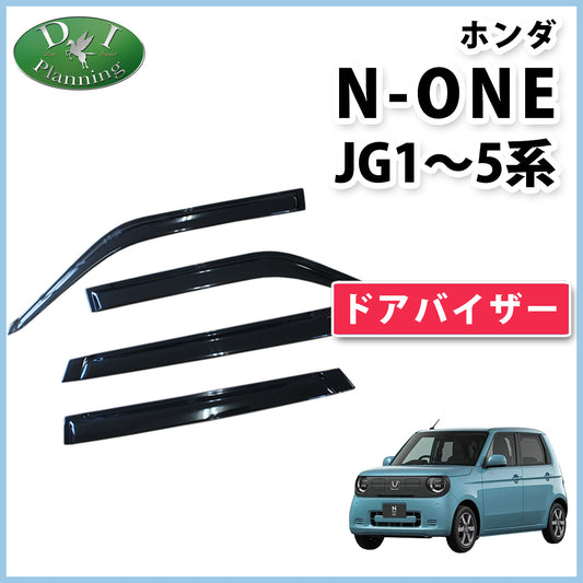 ホンダ N-ONE エヌワン JG系 N-ONE e : ドアバイザー サイドバイザー 金具有り 社外新品