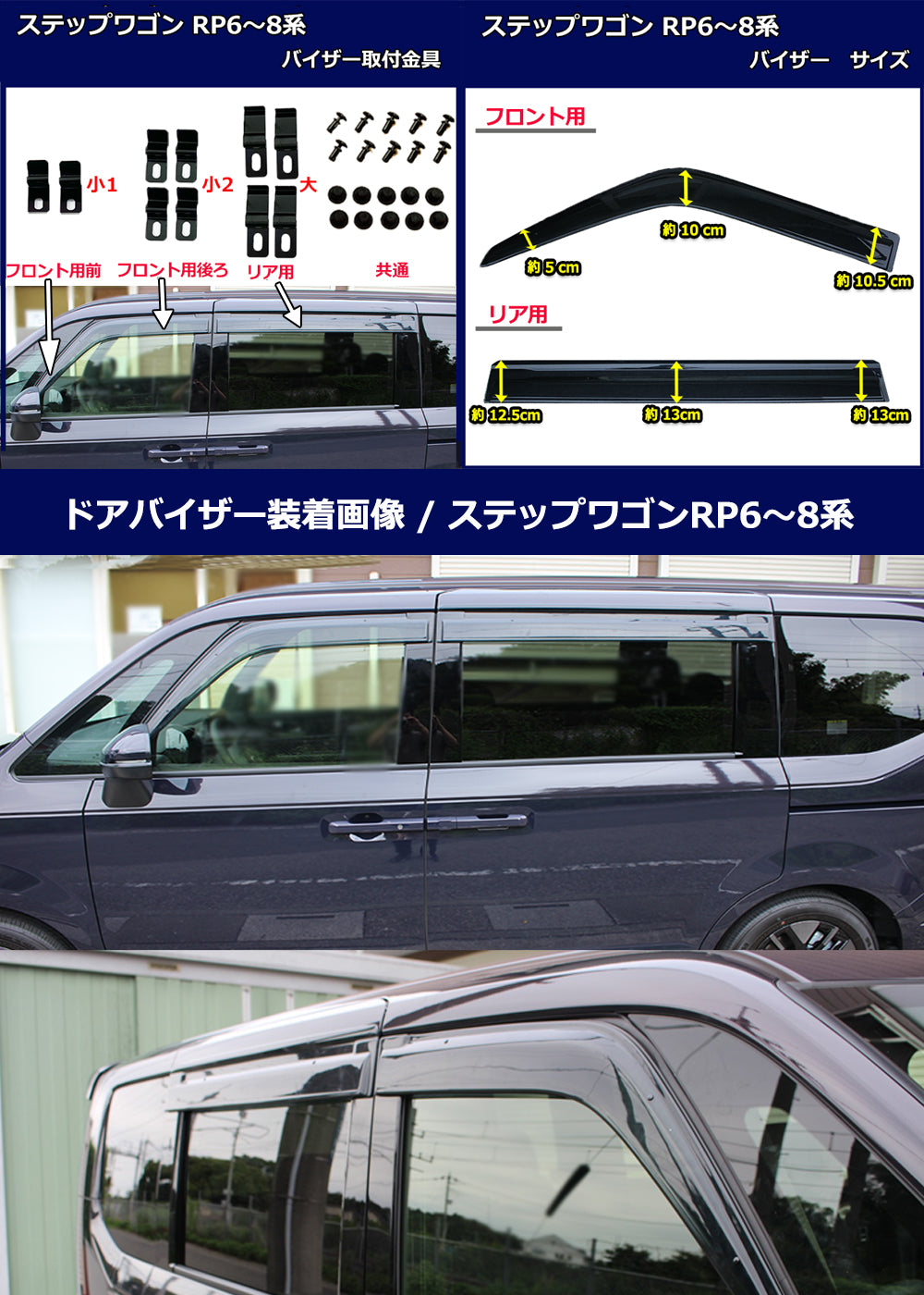 ホンダ 新型 ステップワゴン ステップワゴンスパーダ エアー RP6 RP7 RP8系 ドアバイザー 社外製品 サイドバイザー