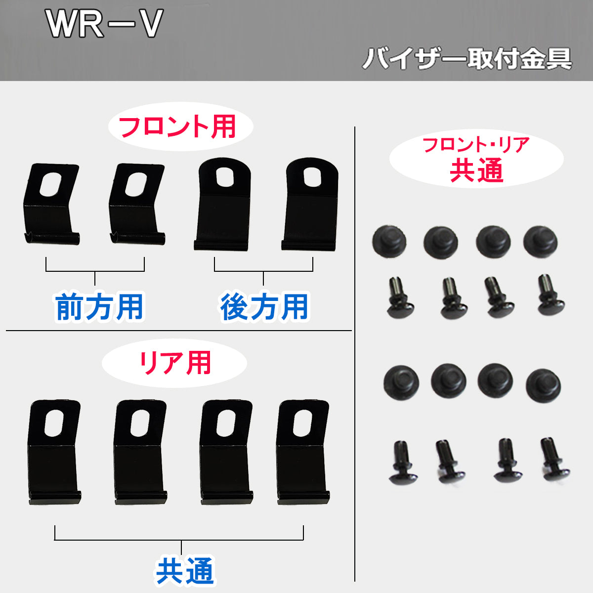 ホンダ WR-V WRV DG5 ドアバイザー サイドバイザー 社外新品