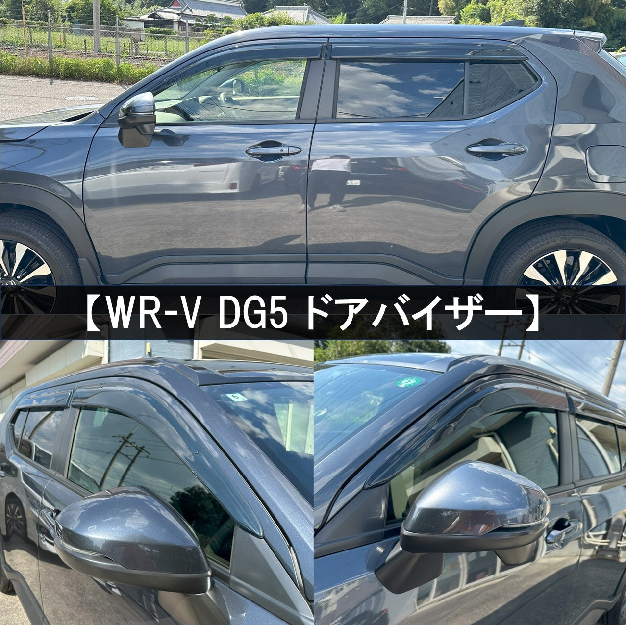 ホンダ WR-V WRV DG5 ドアバイザー サイドバイザー 社外新品