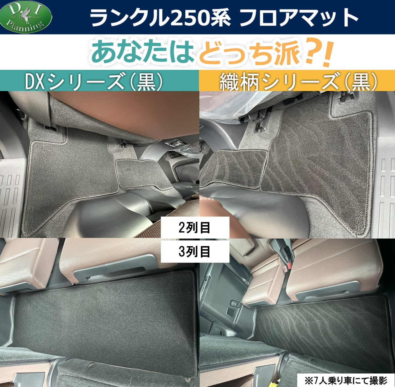 新型 ランドクルーザー 250系 ランクル250 7人乗り 5人乗り レクサス GX550 フロアマット 織柄シリーズ 社外新品