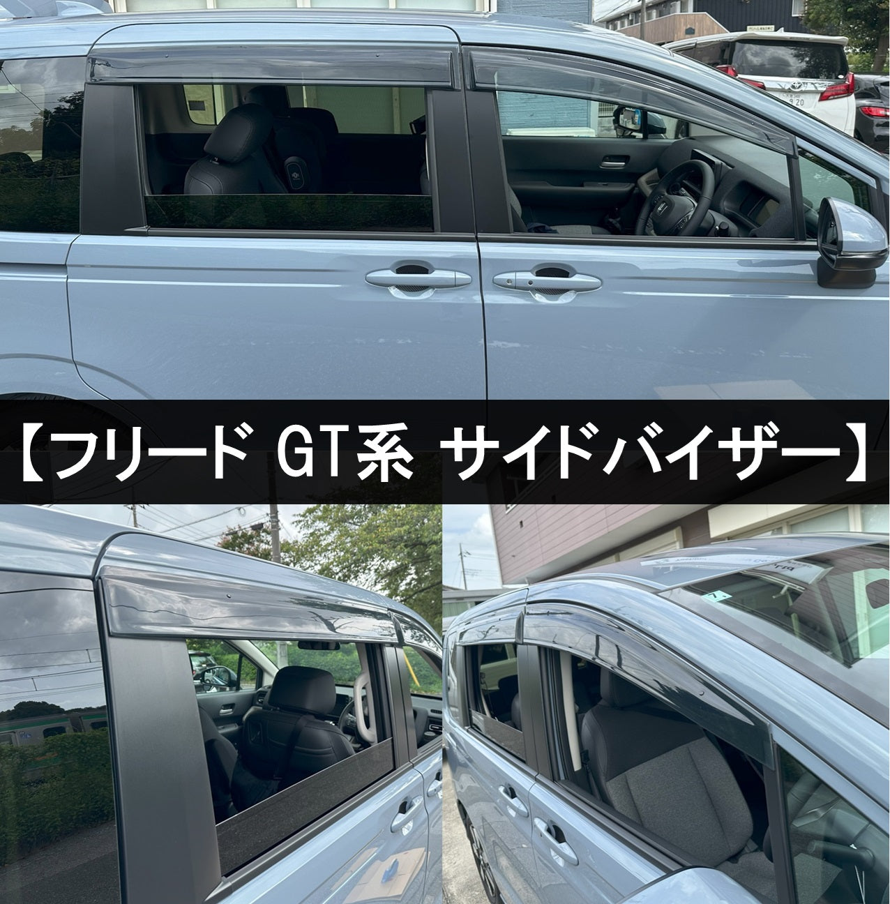 ホンダ 新型 フリード GT系 ドアバイザー サイドバイザー 自動車バイザー 社外品