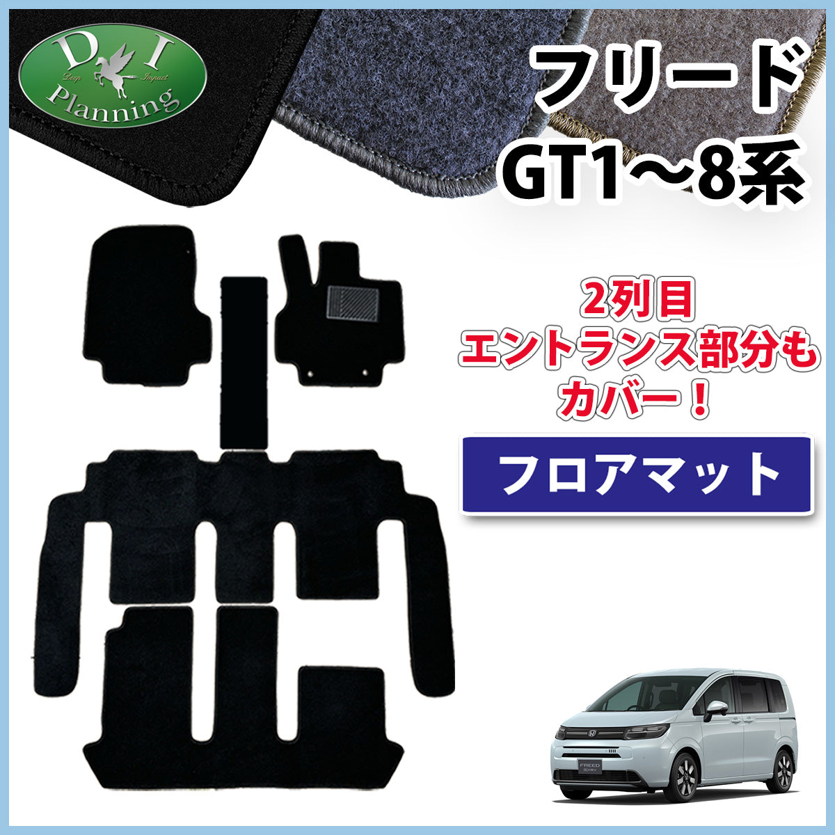 ホンダ 新型 フリード GT系 フロアマット DXシリーズ 社外新品