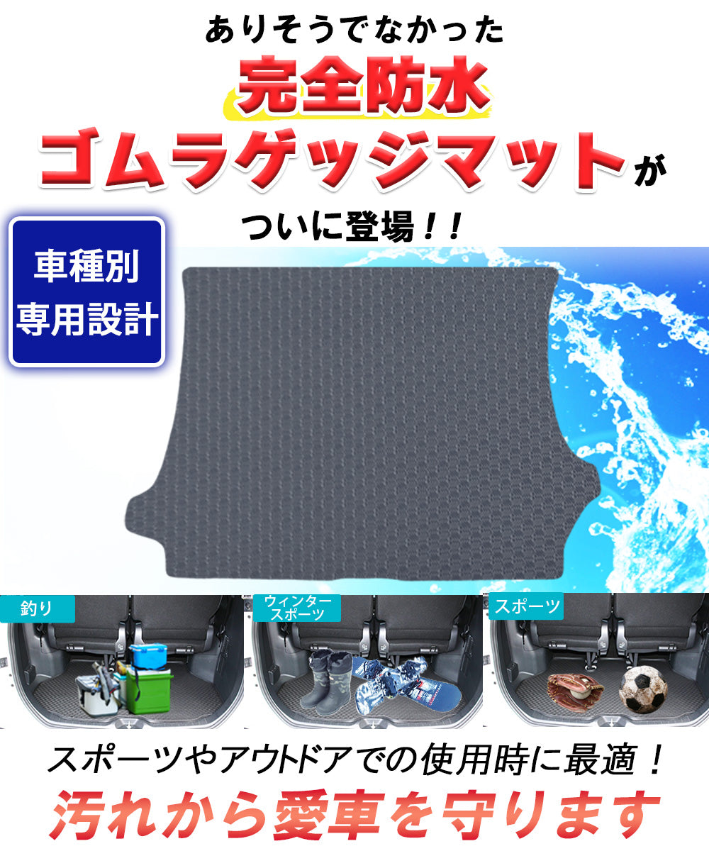 ホンダ 新型 フリード GT系 防水 ゴム ロングラゲッジマット ラバー トランクマット 社外新品