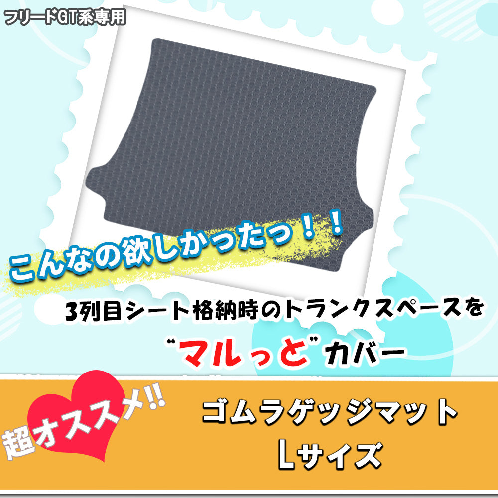 ホンダ 新型 フリード GT系 防水 ゴム ロングラゲッジマット ラバー トランクマット 社外新品