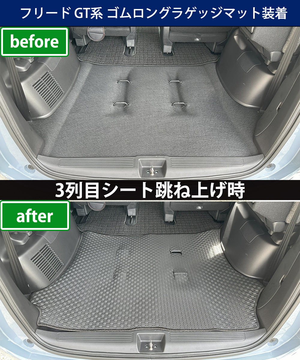 ホンダ 新型 フリード GT系 防水 ゴム ロングラゲッジマット ラバー トランクマット 社外新品