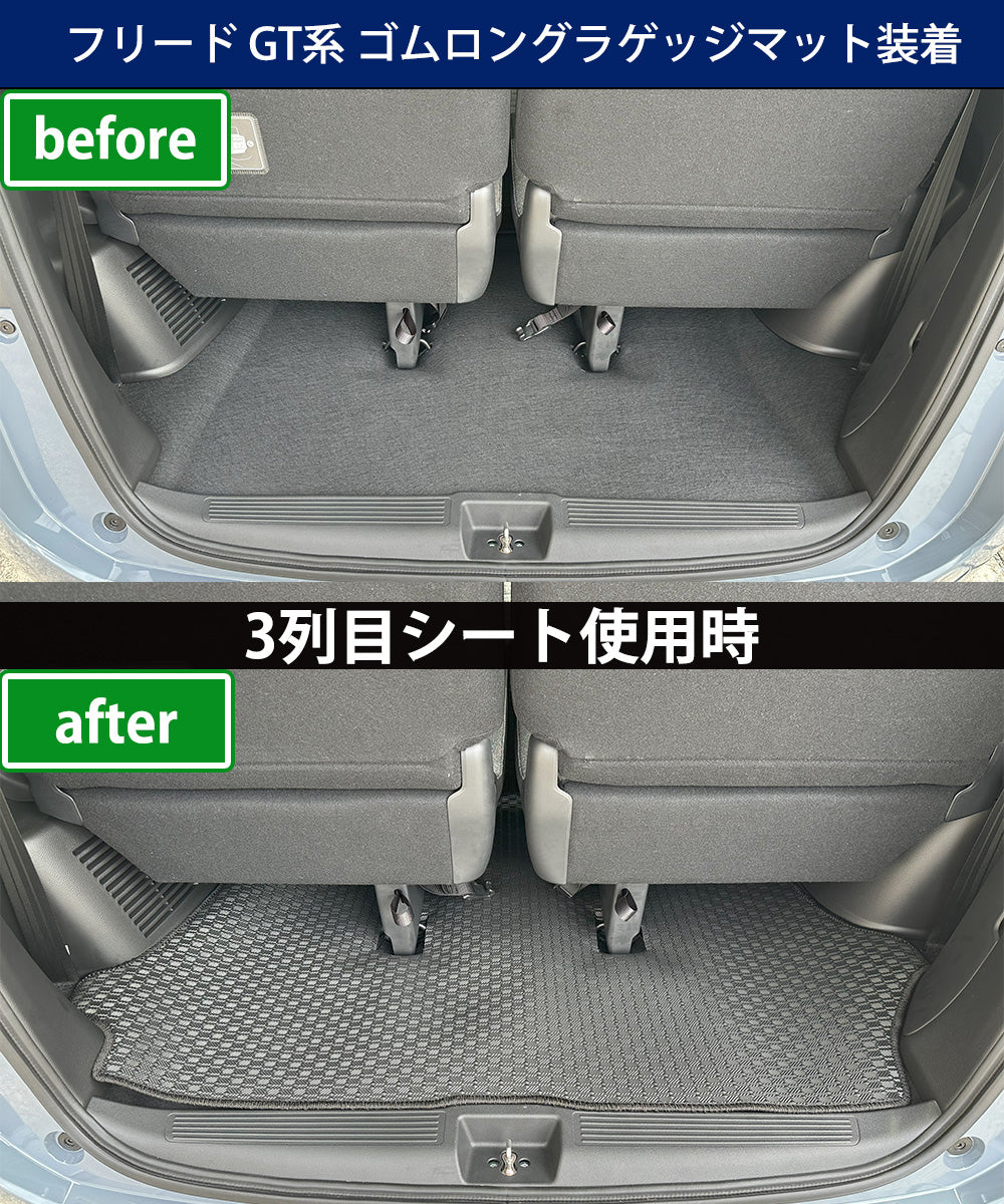ホンダ 新型 フリード GT系 防水 ゴム ロングラゲッジマット ラバー トランクマット 社外新品