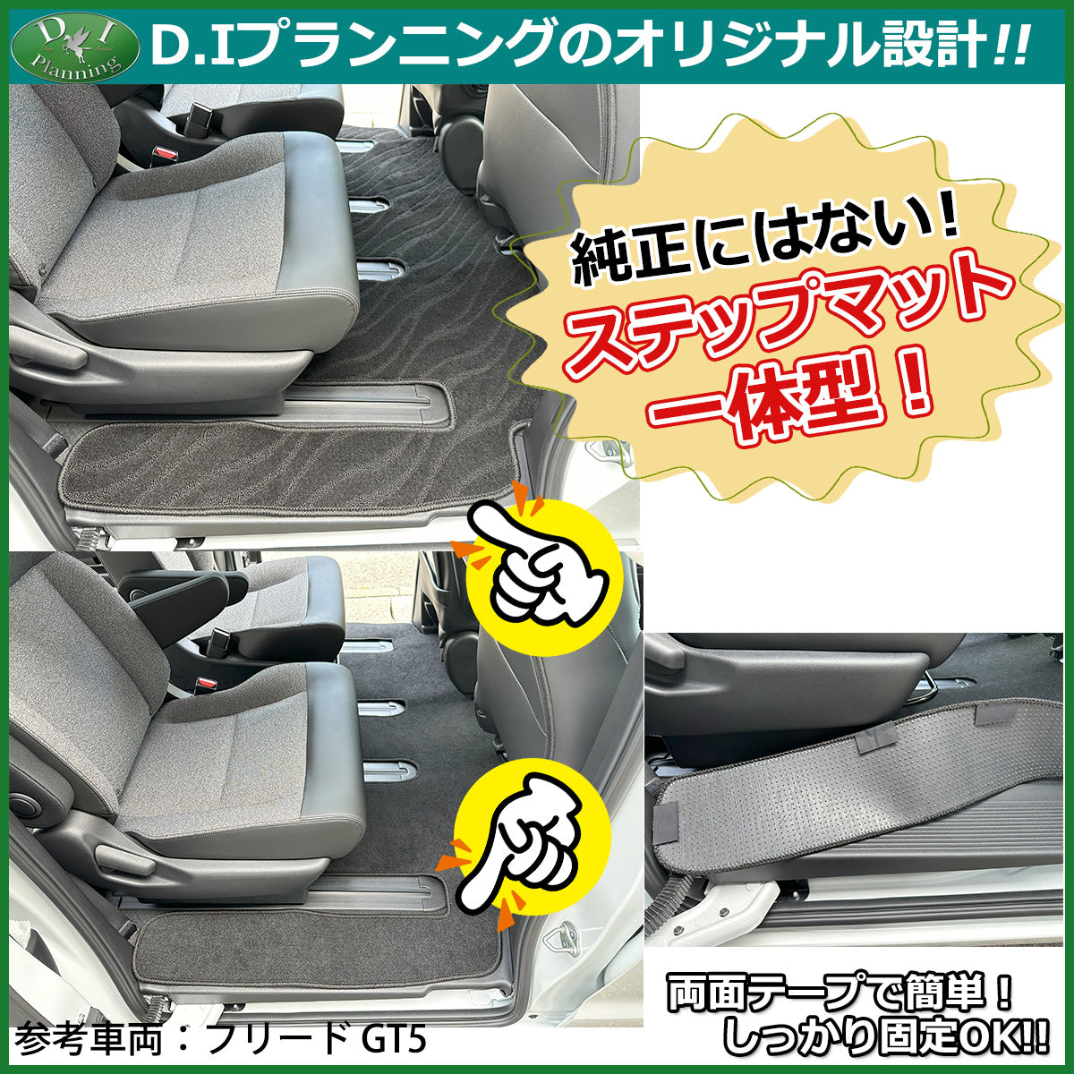 ホンダ 新型 フリード GT系 フロアマット 織柄シリーズ 社外新品