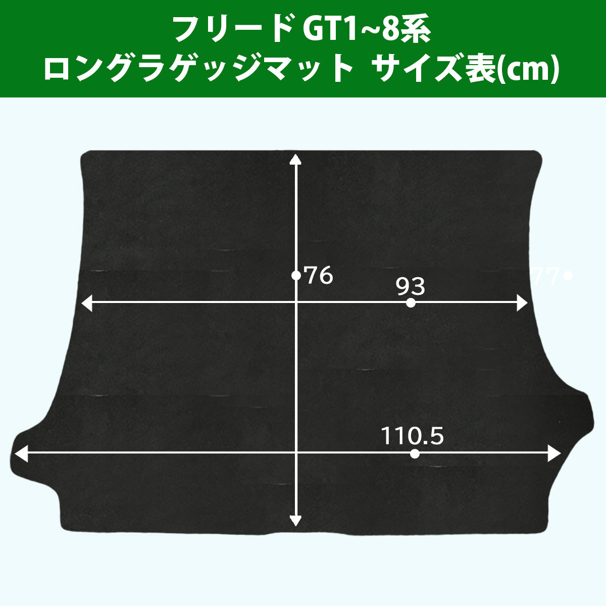 ホンダ 新型 フリード GT系 ロングラゲッジマット トランクマット 織柄シリーズ 社外新品