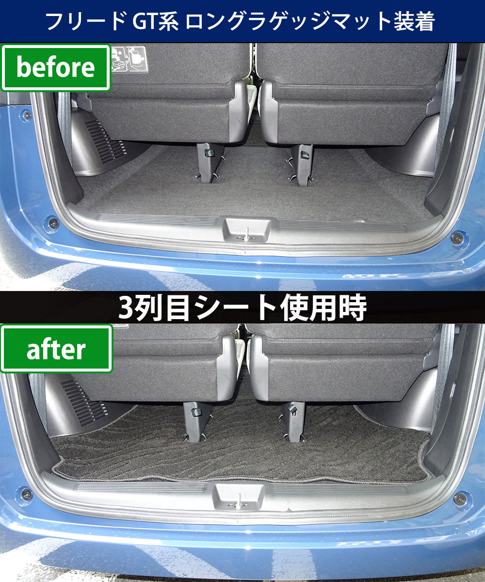 ホンダ 新型 フリード GT系 ロングラゲッジマット トランクマット 織柄シリーズ 社外新品
