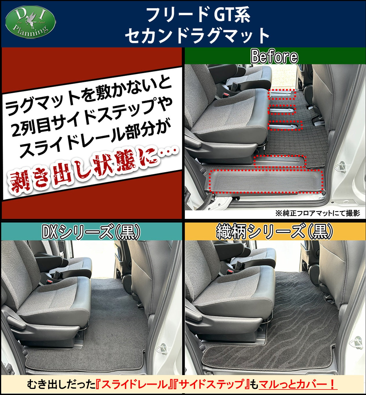 ホンダ 新型 フリード GT系 セカンドラグマット 2列目フロアマット 織柄シリーズ 社外新品