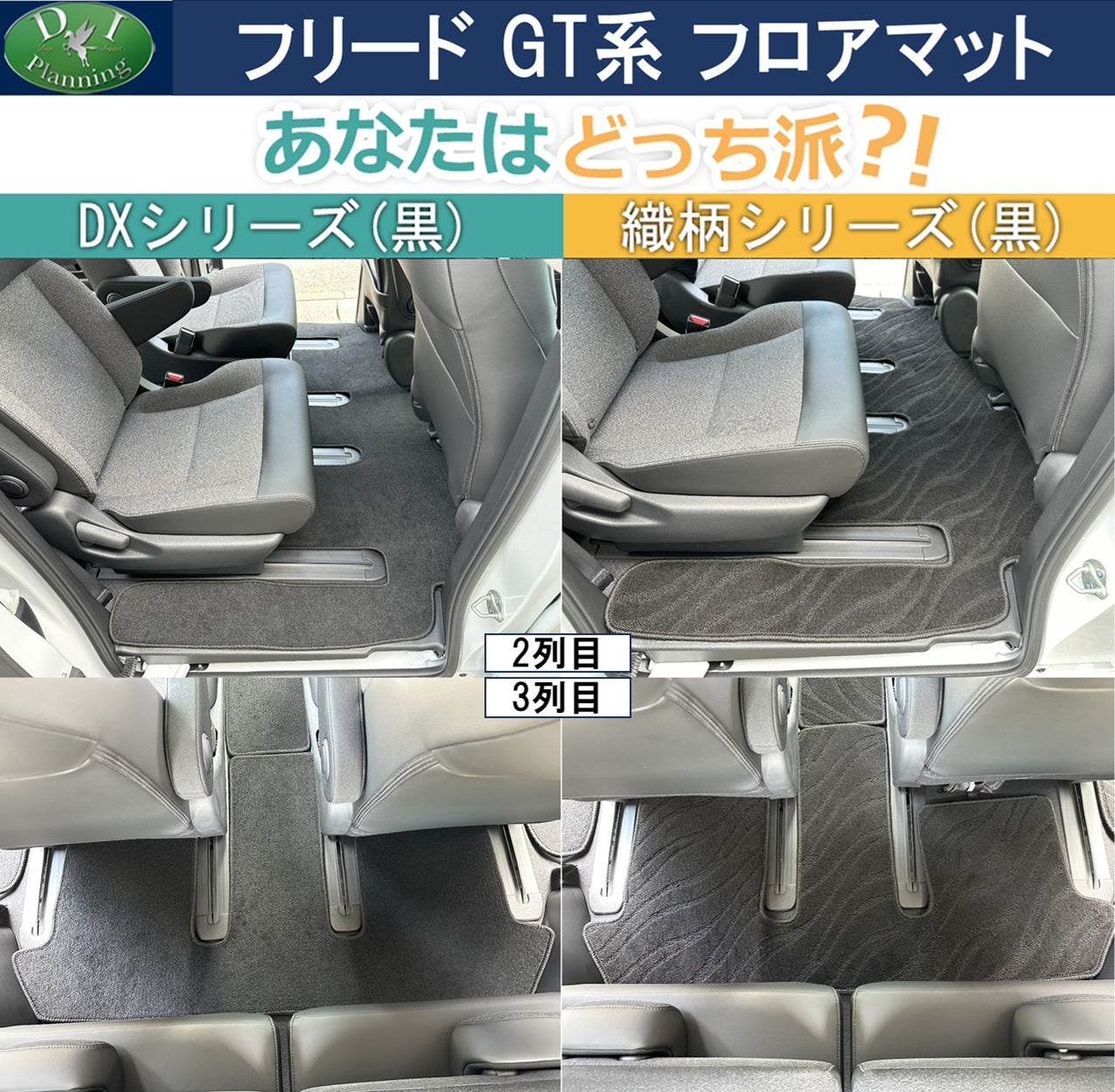 ホンダ 新型 フリード GT系 フロアマット 織柄シリーズ 社外新品