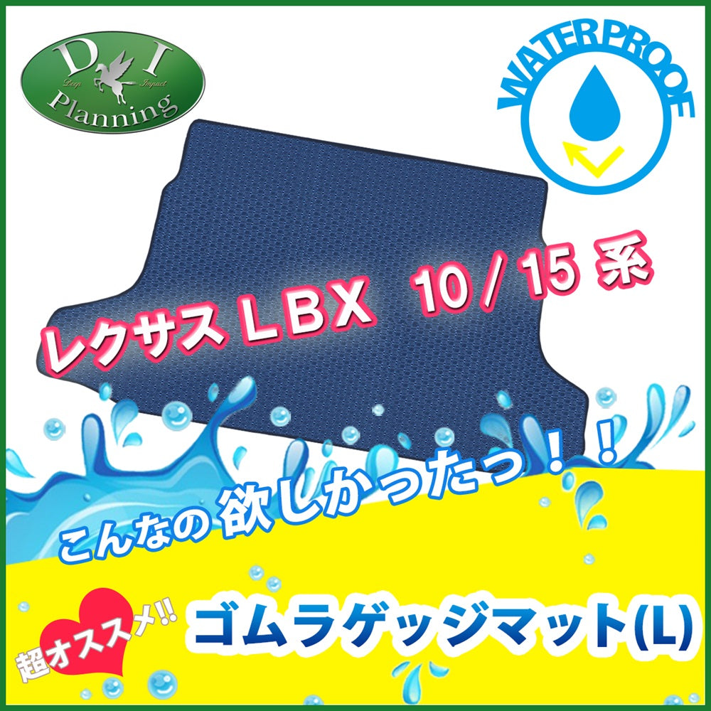 レクサス LBX 10系 15系 完全防水 ゴム ラゲッジマット ラバー トランクマット 社外品