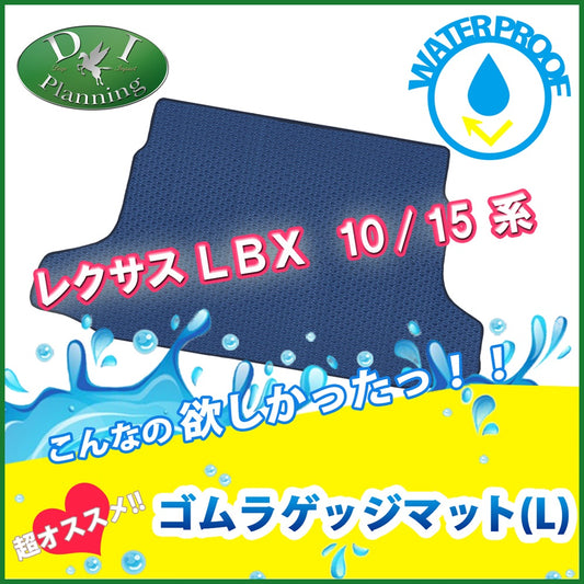 レクサス LBX 10系 15系 完全防水 ゴム ラゲッジマット ラバー トランクマット 社外品