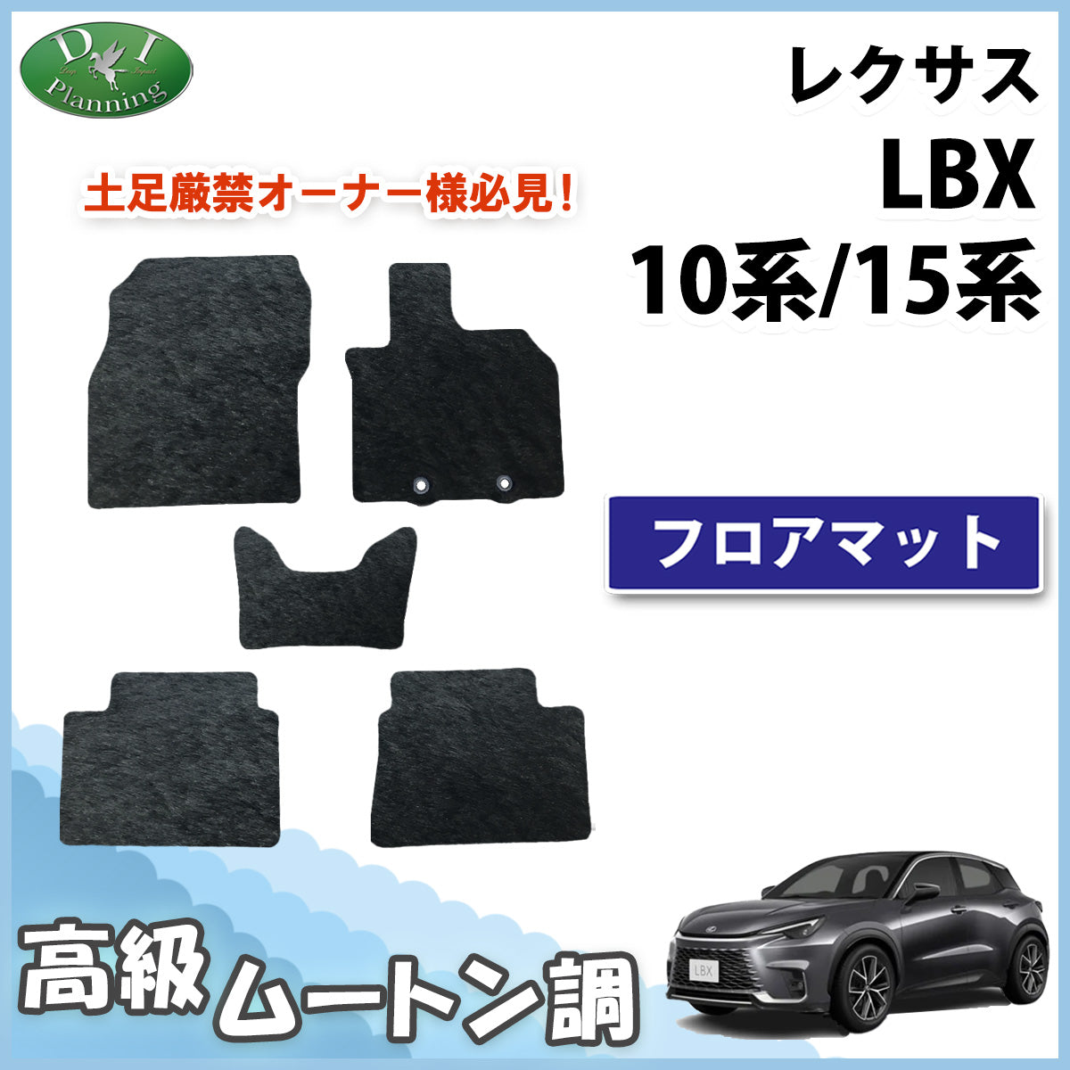 レクサス LBX 10系 15系 フロアマット 高級ムートン調 ブラックタイプ ハイパイル 社外品