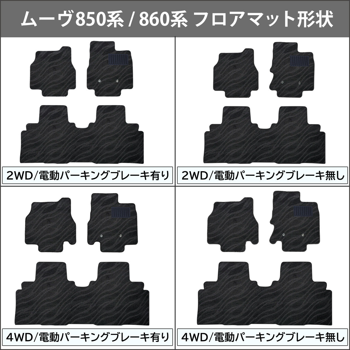 ダイハツ 新型 ムーヴ LA850S LA860S フロアマット カーマット DXシリーズ 社外新品