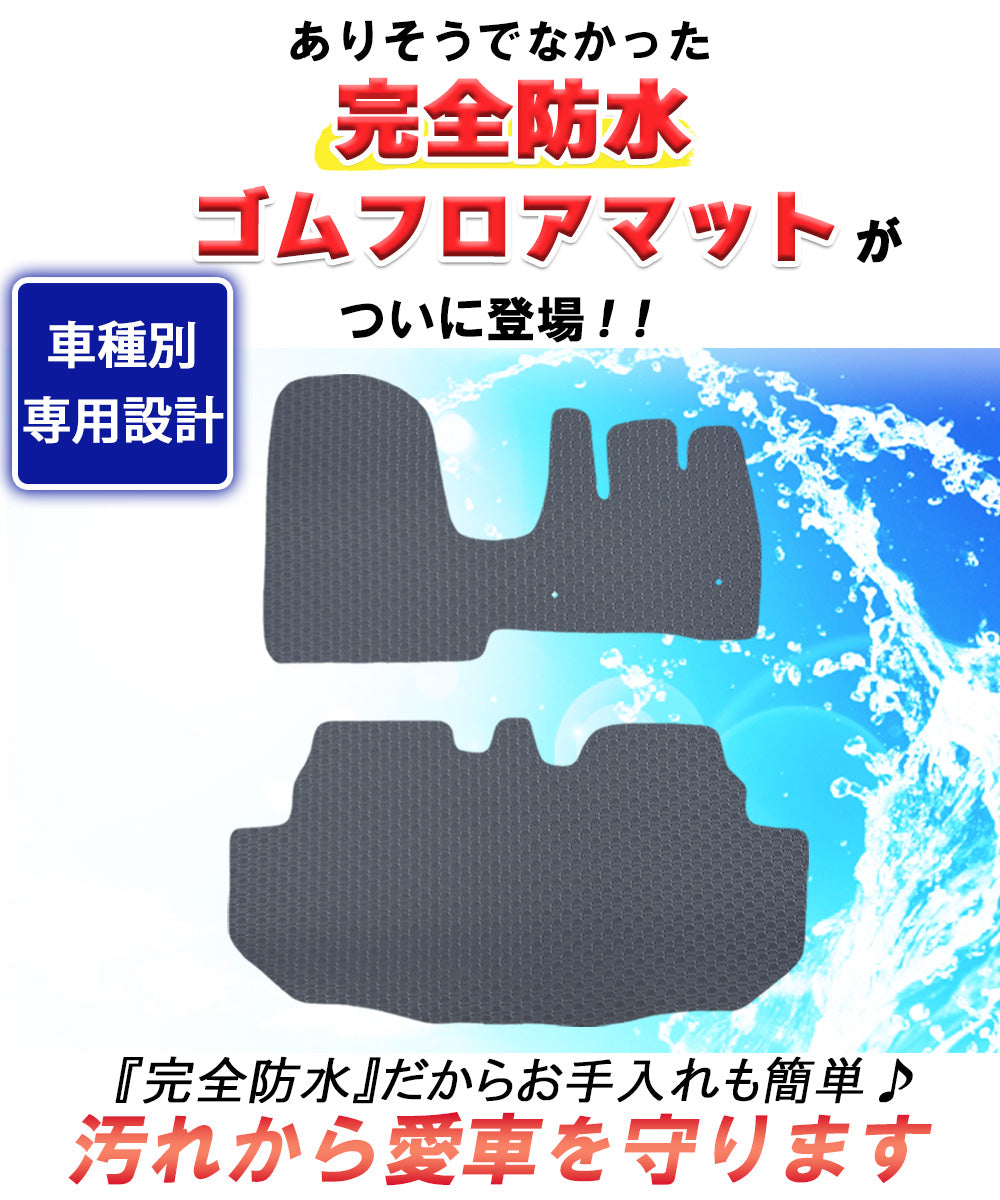 新型 NBOX N-BOX エヌボックス JF5 JF6 防水 ゴムフロアマット ラバータイプ 社外新品