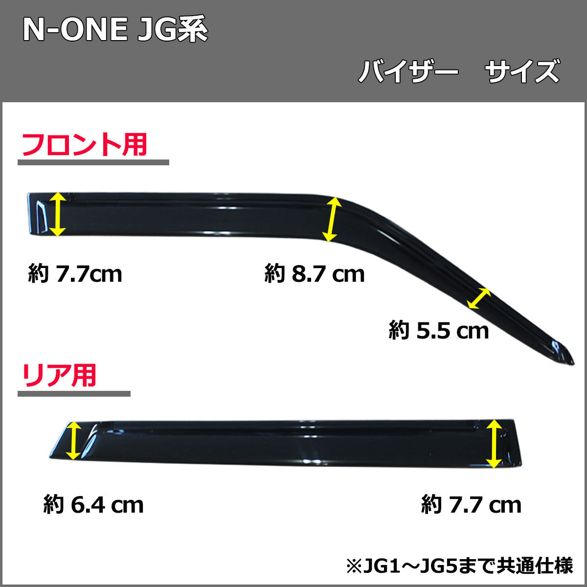 ホンダ N-ONE エヌワン JG系 N-ONE e : ドアバイザー サイドバイザー 金具有り 社外新品