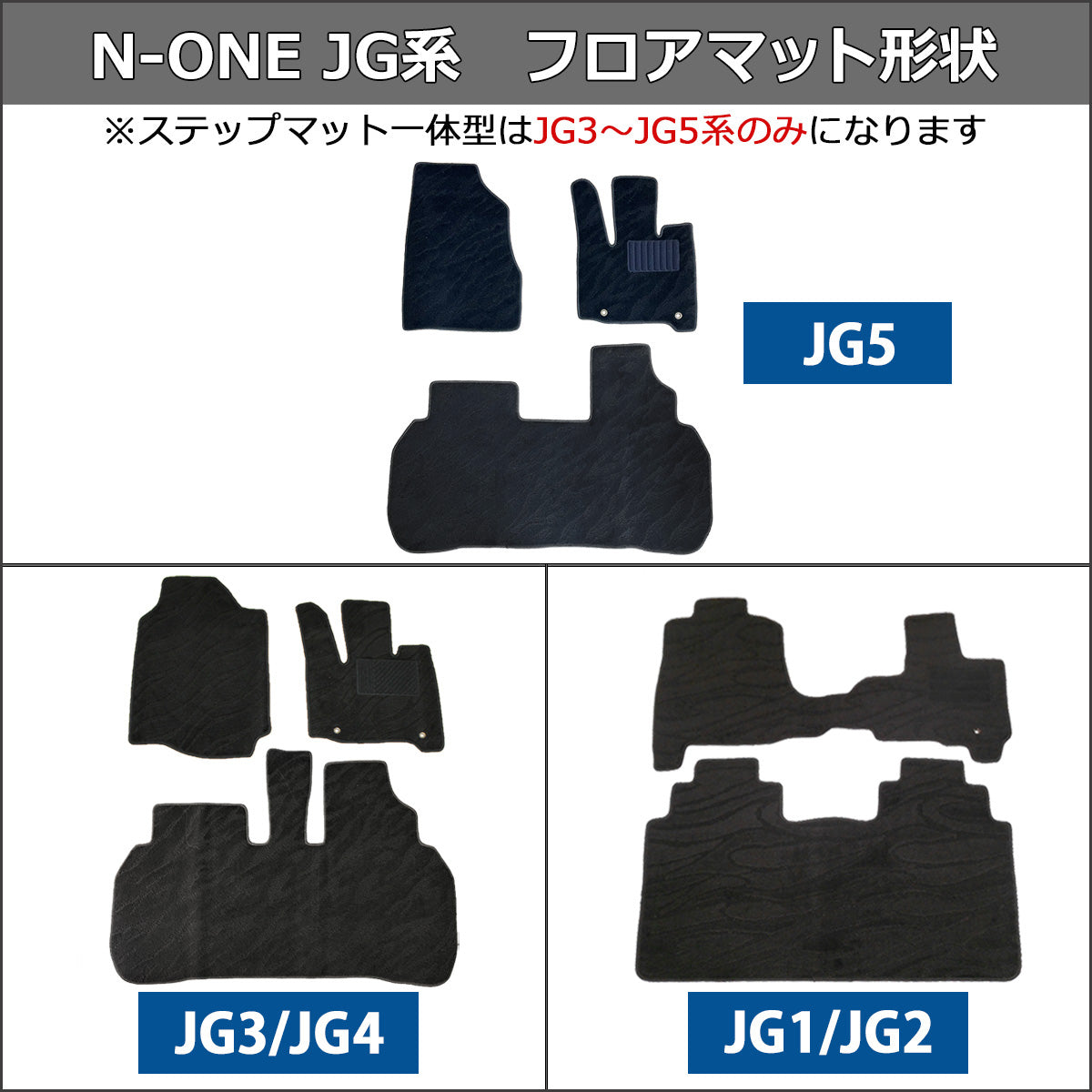 ホンダ 新型 N-ONE e : JG5 N-ONE エヌワン JG3 JG4 JG1 JG2 フロアマット DXシリーズ