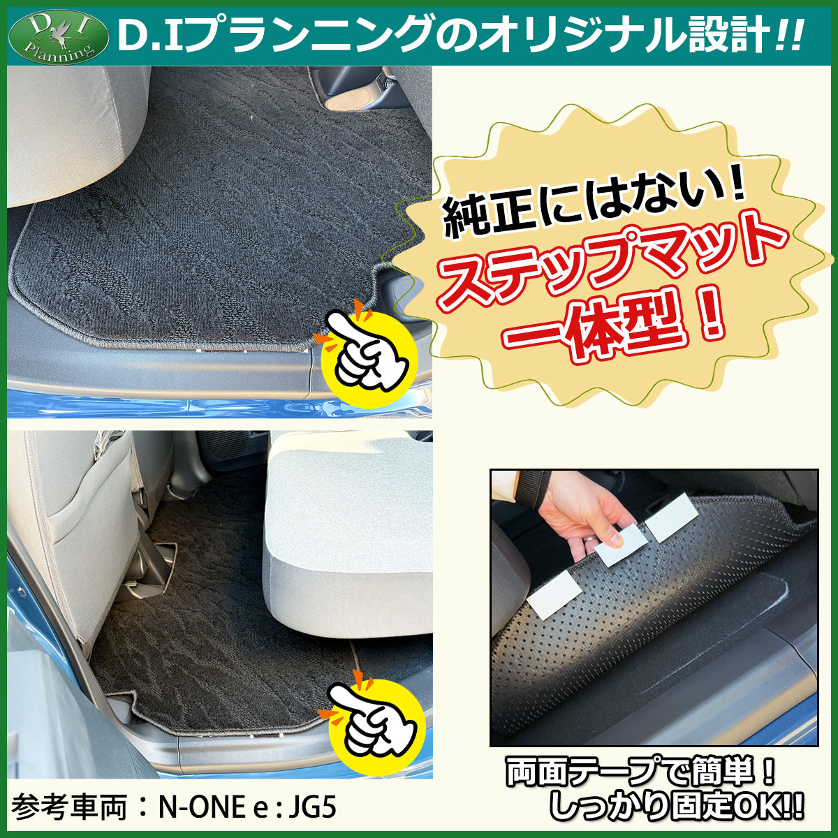 ホンダ 新型 N-ONE e : JG5 N-ONE エヌワン JG3 JG4 JG1 JG2 フロアマット DXシリーズ