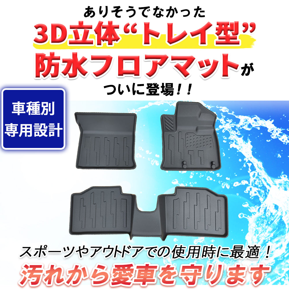 日産 ノート NOTE e-POWER E13 3D 立体 防水 ゴム フロアマット 社外品
