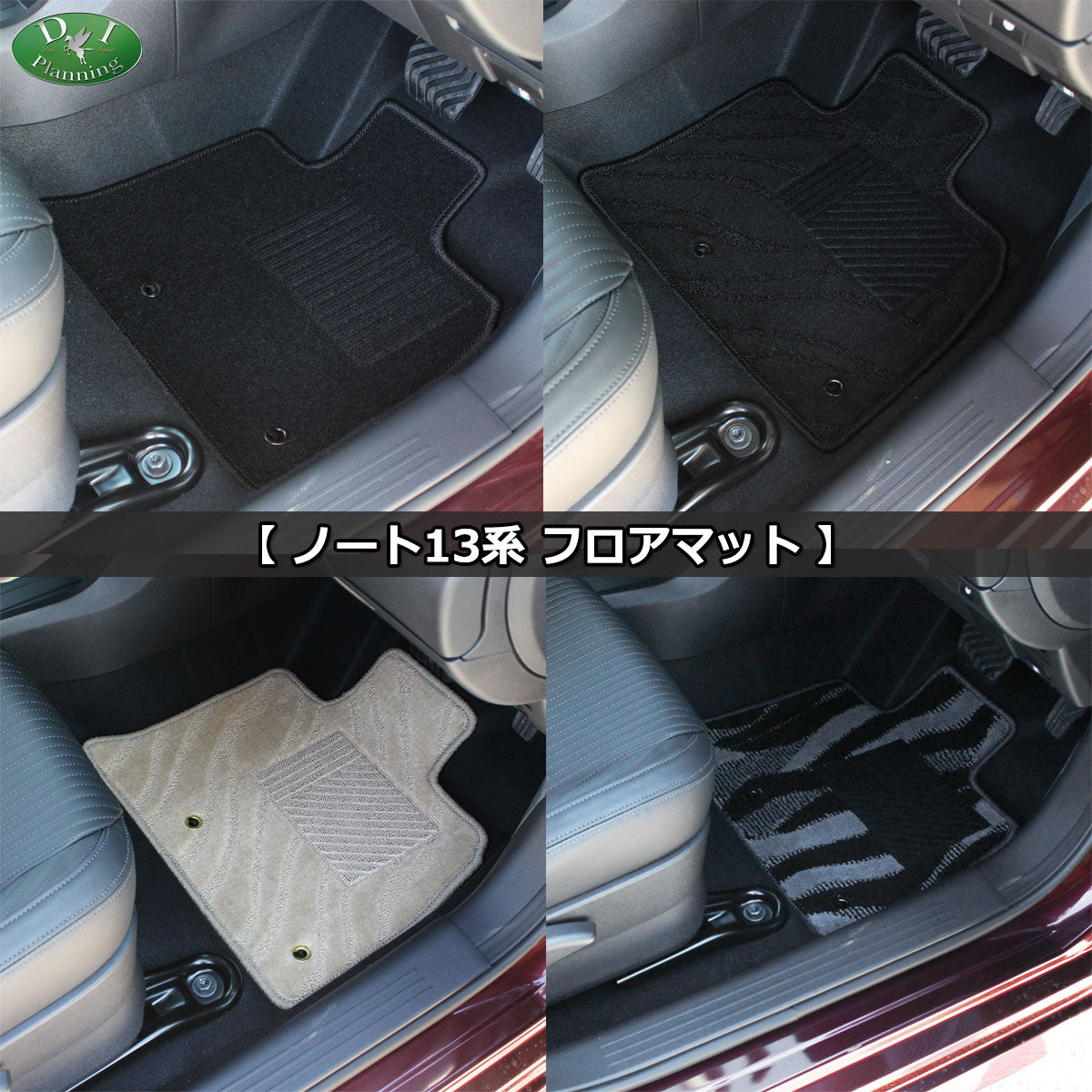 日産 ノート NOTE e-POWER E13 フロアマット カーマット 織柄シリーズ