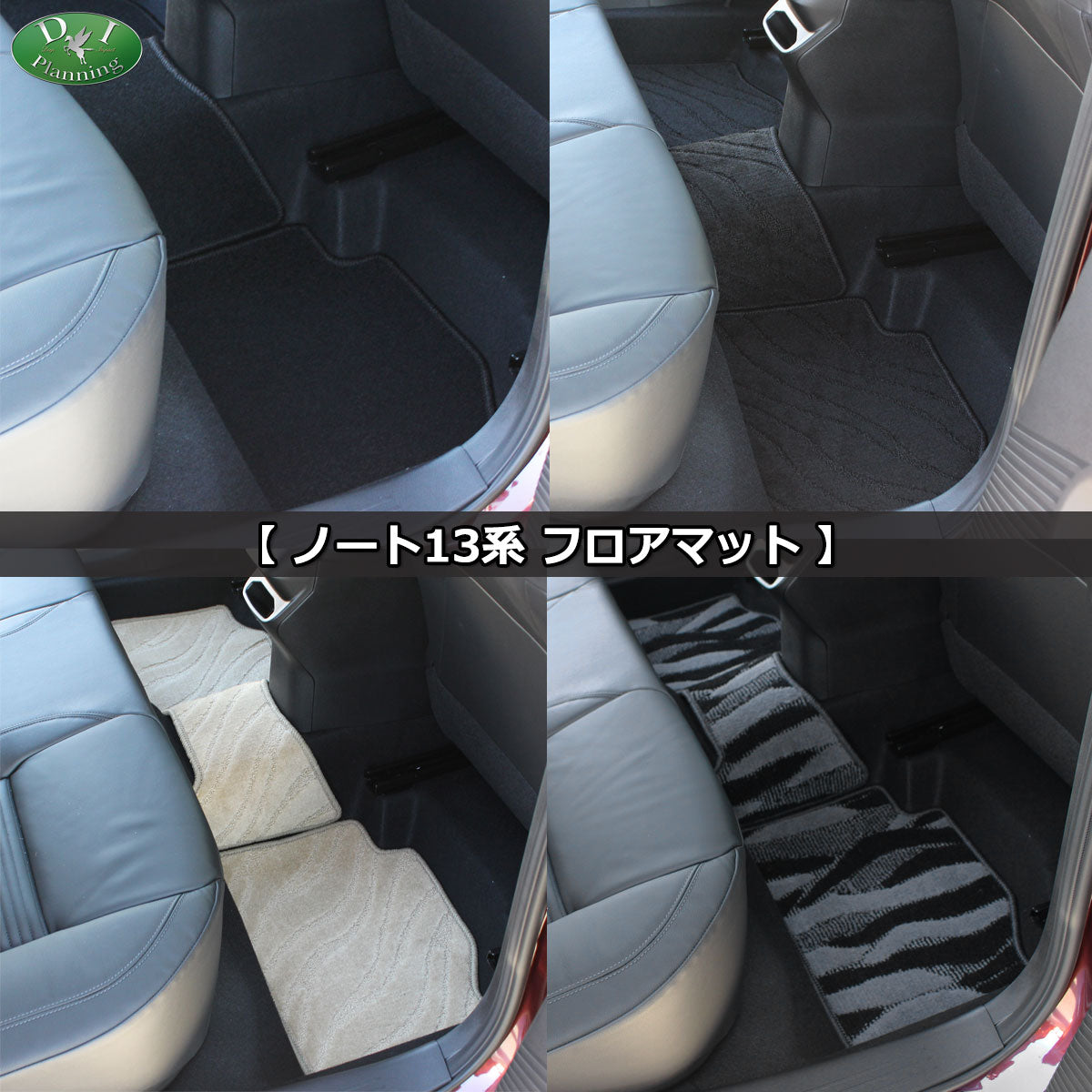 日産 ノート NOTE e-POWER E13 フロアマット カーマット 織柄シリーズ