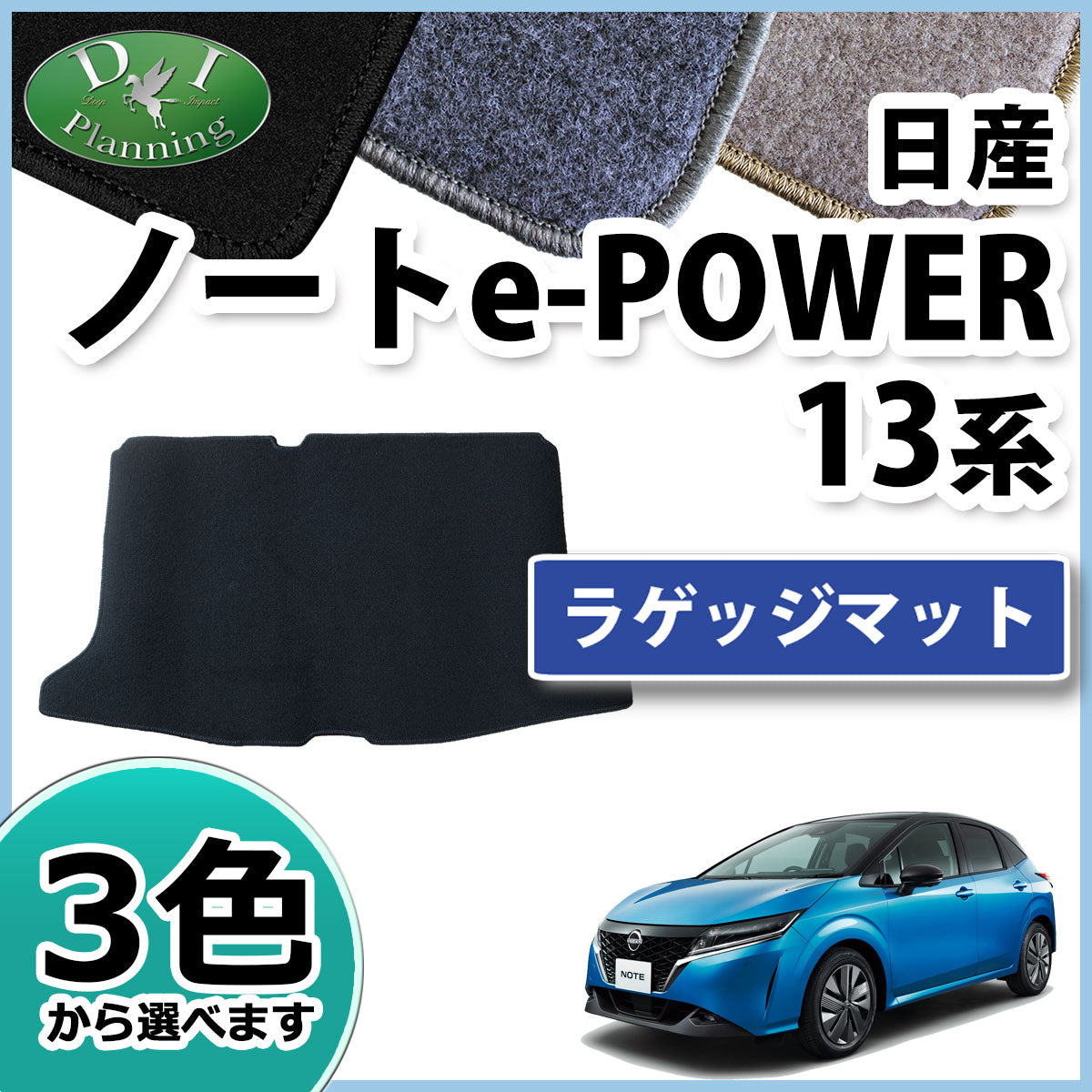 日産 ノート NOTE e-POWER E13 ラゲッジマット トランクマット DXシリーズ