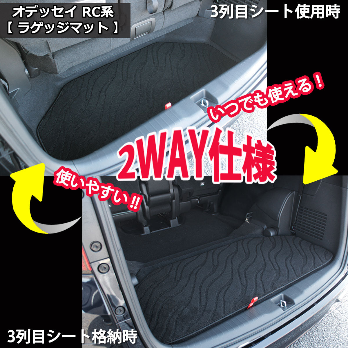 ホンダ 新型 オデッセイ RC5 ラゲッジマット トランクマット 織柄シリーズ 社外新品