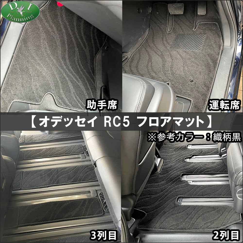 ホンダ 新型 オデッセイ RC5 フロアマット  DXシリーズ 社外新品