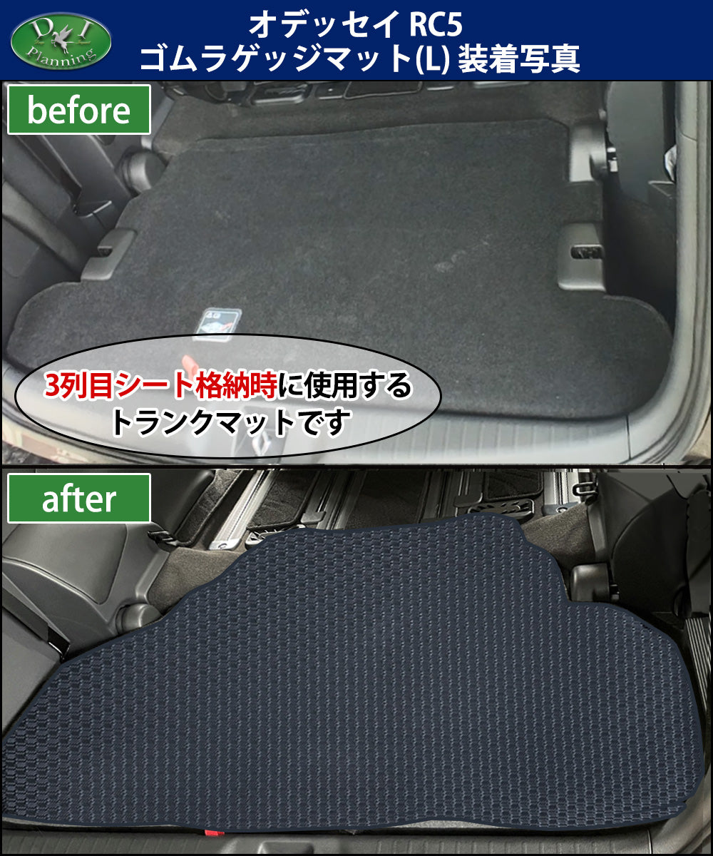 ホンダ 新型 オデッセイ RC5 ロング 防水 ゴム ラゲッジマット ラバー トランクマット 社外新品