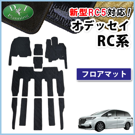 ホンダ 新型 オデッセイ RC5 フロアマット 織柄シリーズ 社外新品