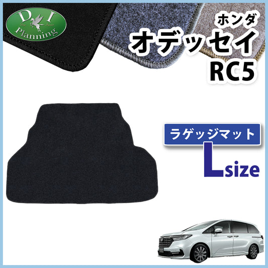 ホンダ 新型 オデッセイ RC5 ロング ラゲッジマット DXシリーズ トランクマット 社外新品