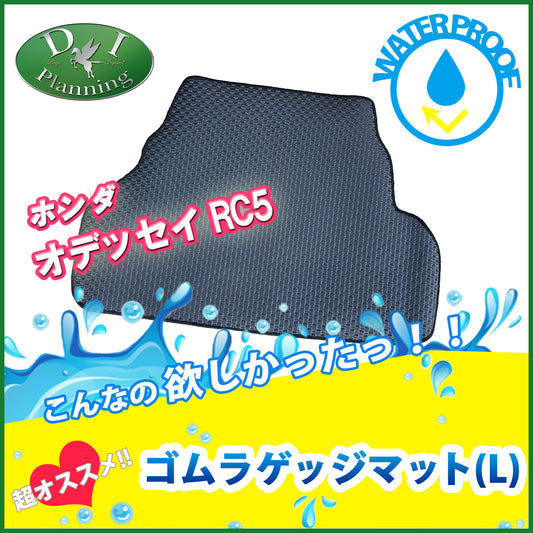 ホンダ 新型 オデッセイ RC5 ロング 防水 ゴム ラゲッジマット ラバー トランクマット 社外新品
