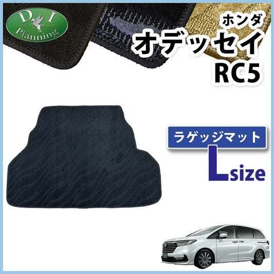 ホンダ 新型 オデッセイ RC5 ロング ラゲッジマット 織柄シリーズ トランクマット 社外新品