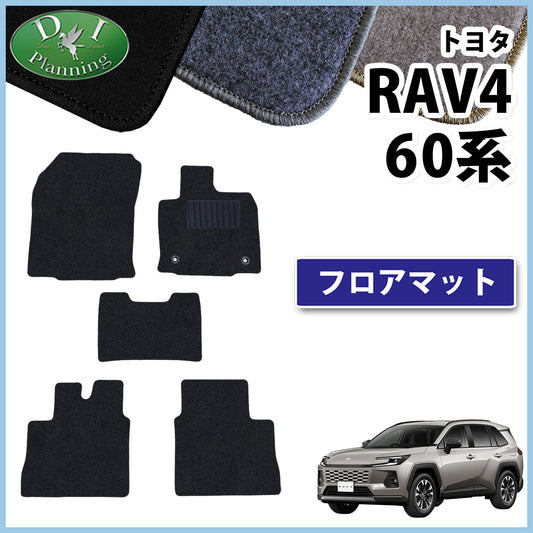 新型 RAV4 ラブフォー 60系 フロアマット カーマット DXシリーズ 社外新品