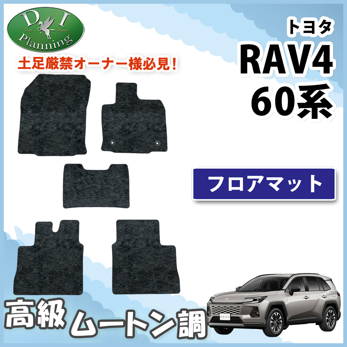 新型 RAV4 ラブフォー 60系 フロアマット カーマット 高級ムートン調 ブラックタイプ 社外新品